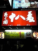 大阪ド派手看板特集_b0212316_037211.jpg
