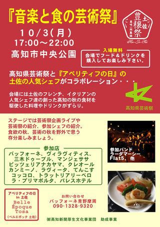 『音楽と食の芸術祭』開催_c0048373_091613.jpg