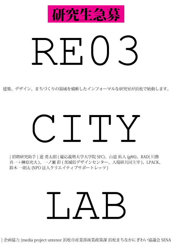 [RE03]CITY LAB始動_e0154707_4312239.jpg