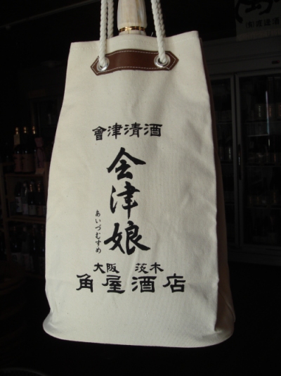 会津繋がりの酒袋。 : 大阪酒屋日記 かどや酒店