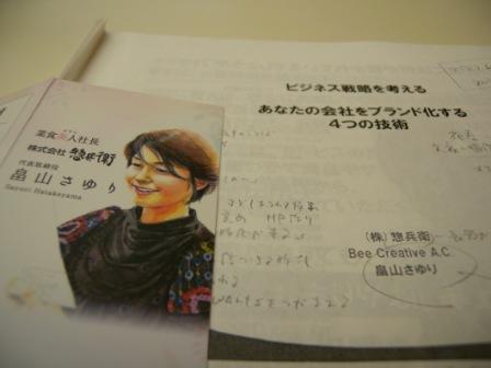 いわて農商工連携ビジネススクール_b0206037_21462622.jpg