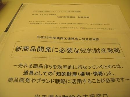 いわて農商工連携ビジネススクール_b0206037_21473932.jpg