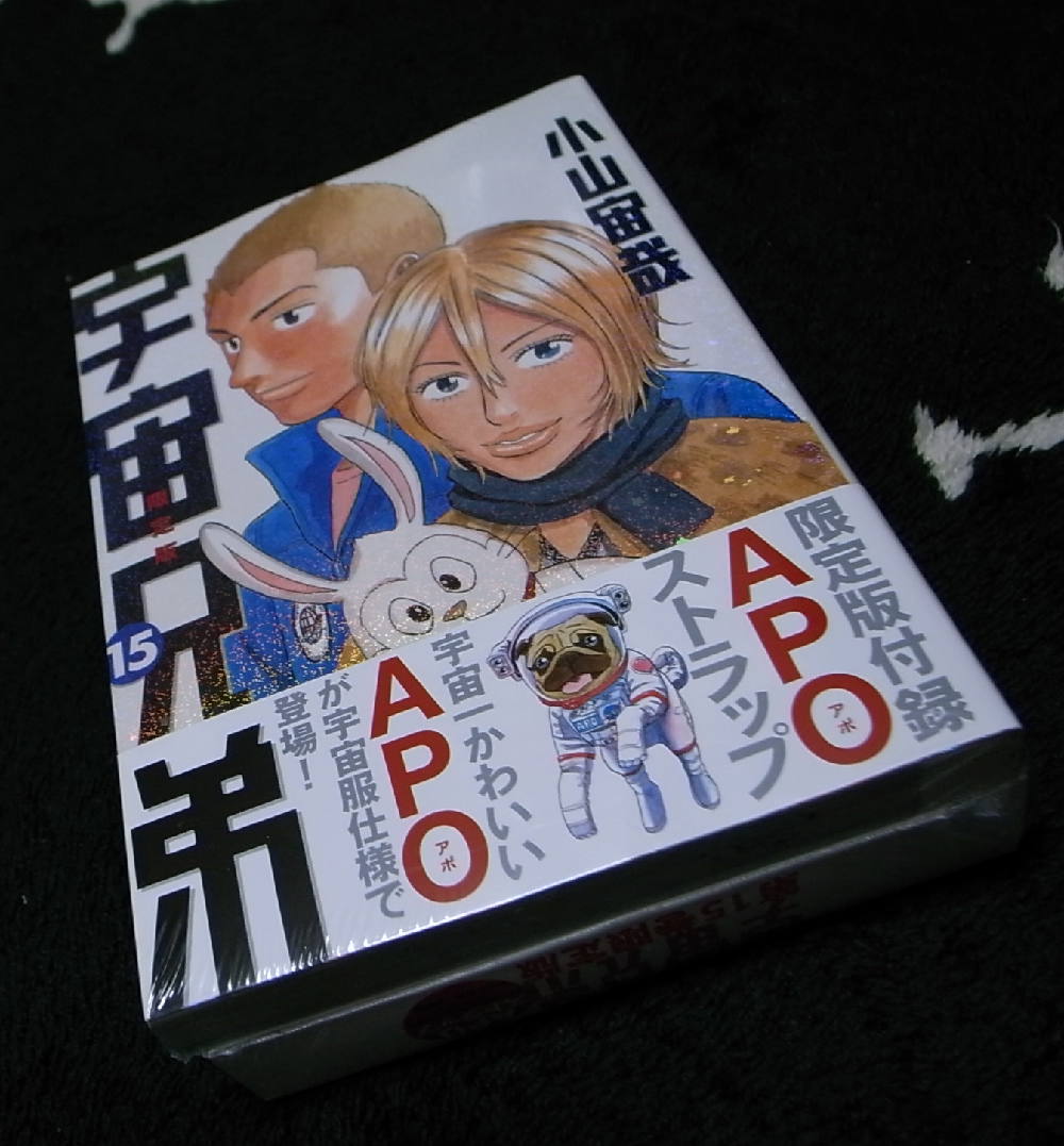 宇宙兄弟 15巻 Suitable Diary 宇宙兄弟 15巻 Suitable Diary