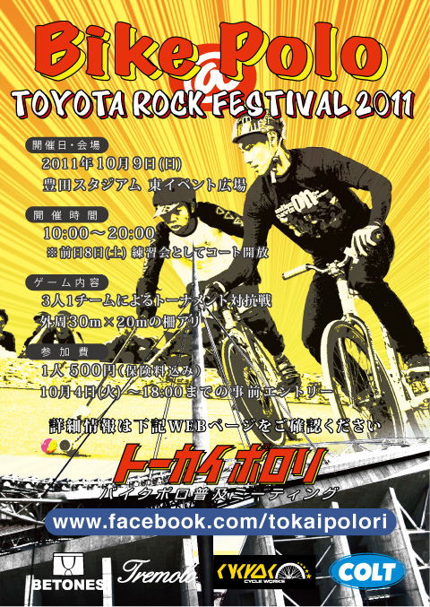 【今週開催】 BikePolo@TOYOTA ROCK FESTIVAL 2011_f0170779_23481.jpg