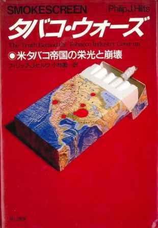 タバコ増税,日本たばこ産業の本音と建前_b0206085_9253013.jpg