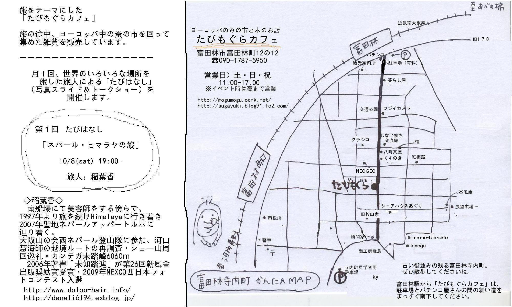たびもぐらカフェ・オープン!_e0111396_14195411.jpg