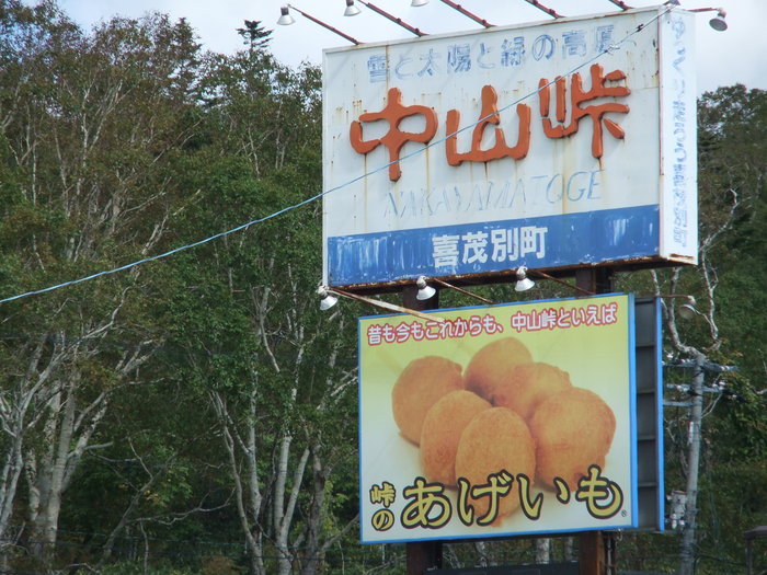 洞爺湖にポークチャップを食べにイコー!!_c0226202_18295126.jpg