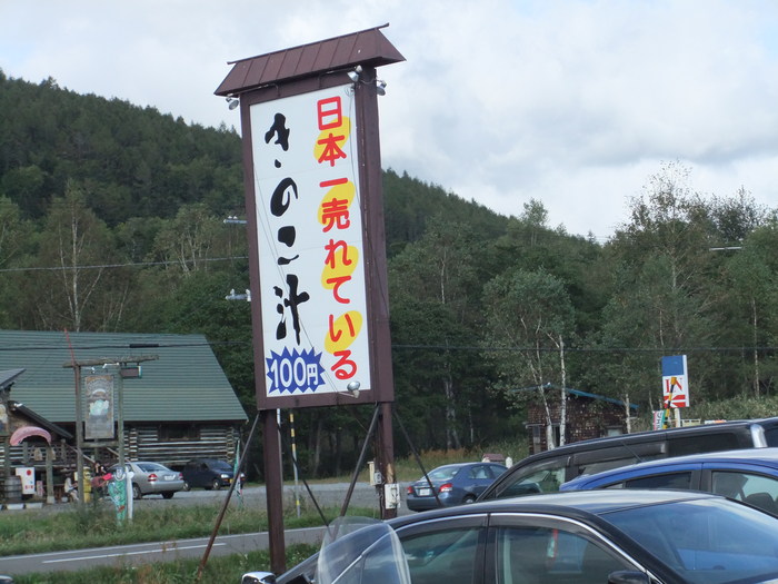 洞爺湖にポークチャップを食べにイコー!!_c0226202_18395721.jpg