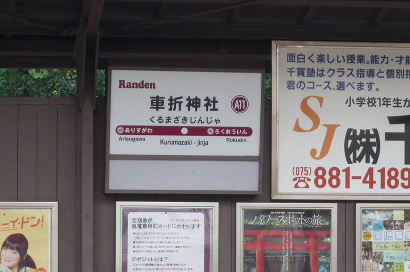 京都いろいろ_e0239908_2335097.jpg