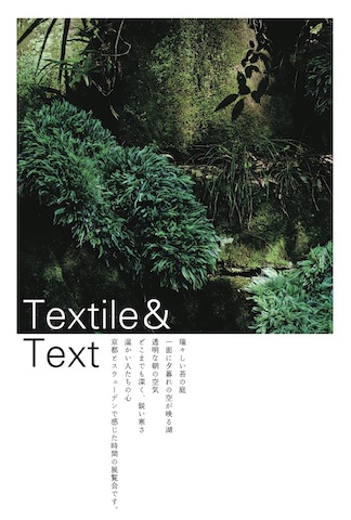 仲原杏子テキスタイル展『Textile&Text』へ行ってきた_f0129557_1291467.jpg