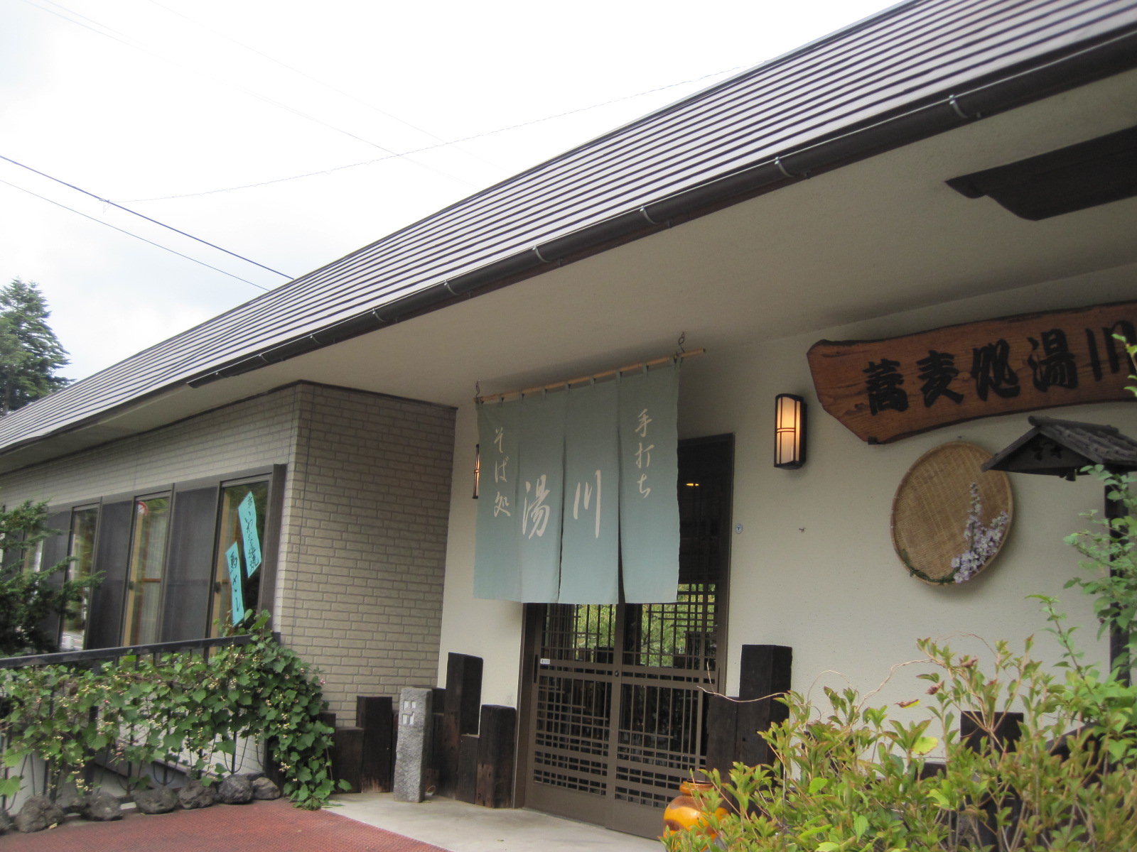 そば処 湯川 ぴきょログ 軽井沢でぐーたら生活