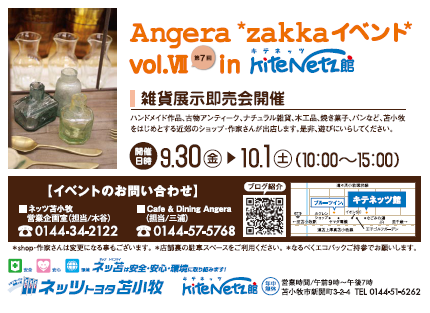 Angera zakkaイベント vol.Ⅶ _b0182101_2381052.png