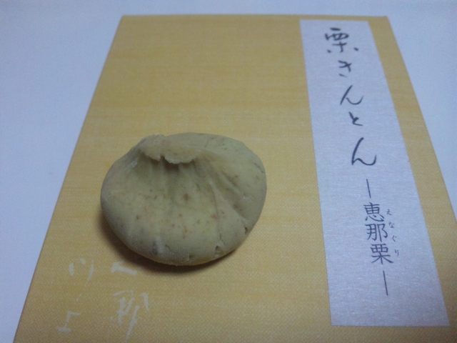 恵那川上屋の栗ケーキ_a0169219_1546843.jpg