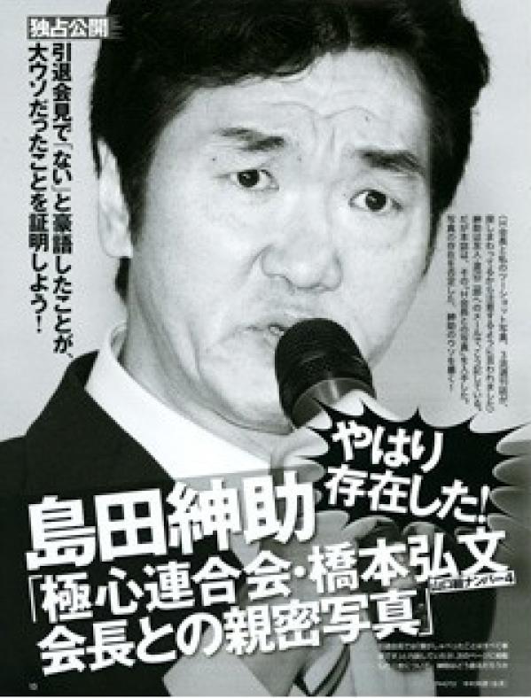 出るわ出るわ 島田紳助の 余罪 と 古傷 世の中喜怒哀楽