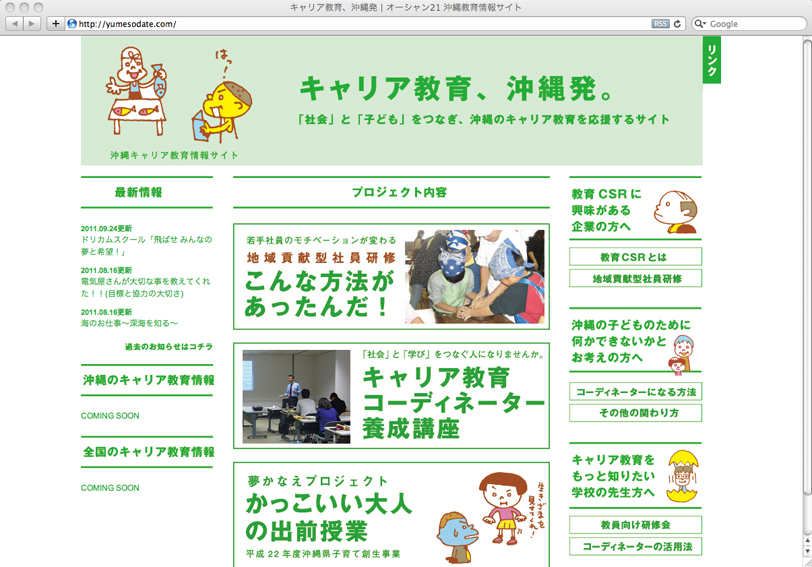 社会と子どもをつなぎ、沖縄のキャリア教育を応援するサイト_c0191542_104415.jpg