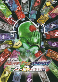 『ネット版 仮面ライダーダブルFOREVER/A to Zで爆笑26連発』(2010)_e0033570_21225294.jpg