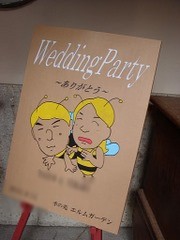 結婚式報告①_a0160279_23505176.jpg