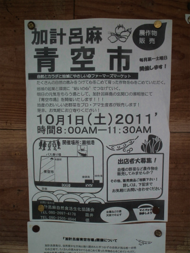 明日１日は、瀬相で「青空市」！_e0028387_1521562.jpg