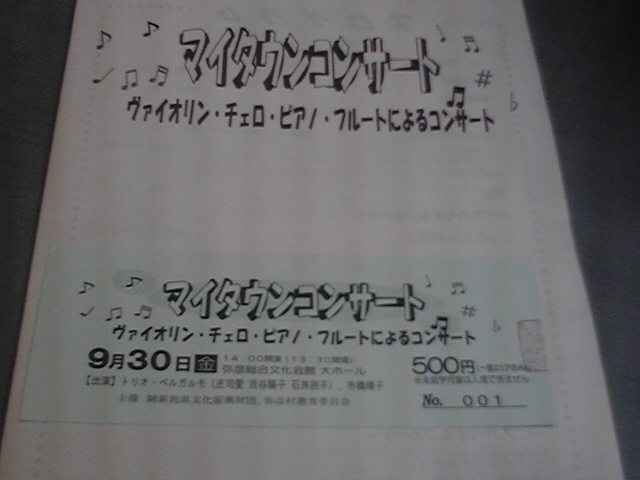 マイタウンコンサート in 弥彦!_e0046190_21241577.jpg