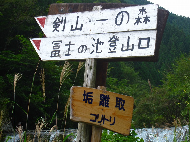 富士の池　（コリトリ）　から　一の森　～　槍戸山_b0124306_18484642.jpg