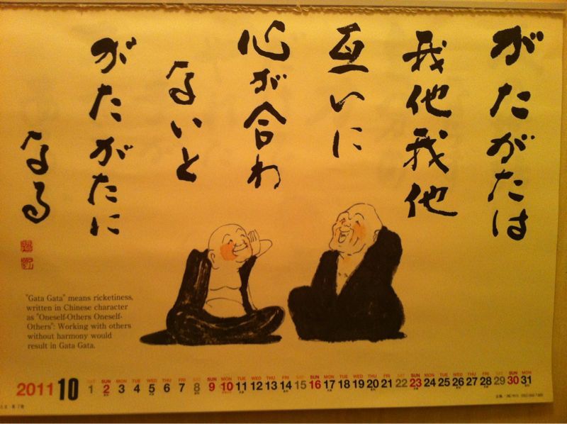荒 了寛カレンダー10月の言葉_c0110051_0493371.jpg