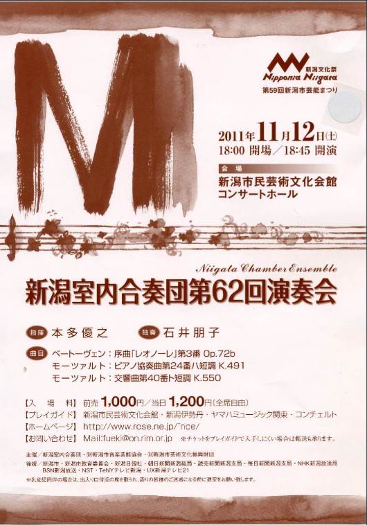 マイタウンコンサート in 弥彦!_e0046190_13545475.jpg