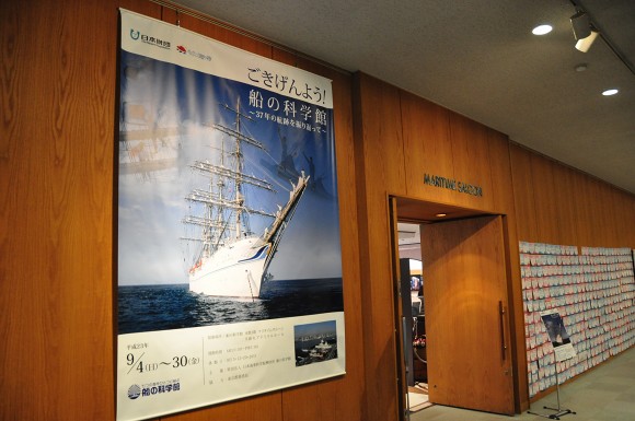 ごきげんよう&さようなら!「船の科学館」閉館_e0158925_2332292.jpg