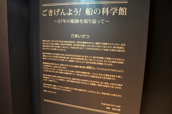 ごきげんよう&さようなら!「船の科学館」閉館_e0158925_23325347.jpg