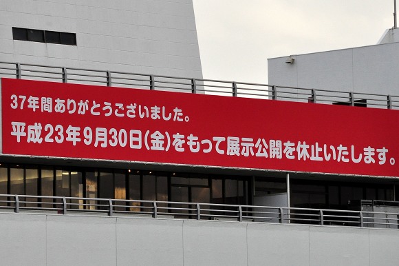 ごきげんよう&さようなら!「船の科学館」閉館_e0158925_2332852.jpg