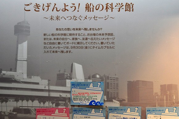 ごきげんよう&さようなら!「船の科学館」閉館_e0158925_23553647.jpg