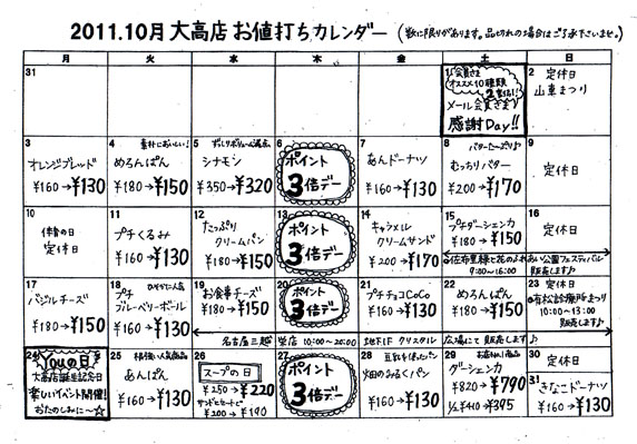 大高店・有松店　10月お値打ちカレンダー_a0060742_19524338.jpg