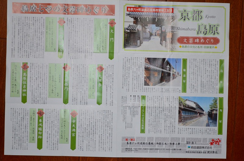 京都島原界隈事情 : ヒストリカル・シェア！（京都中心の四季