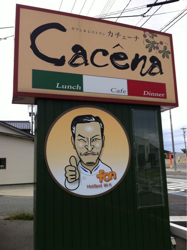 カチェーナでびゅう！♪(´ε｀ )_c0110051_23583741.jpg