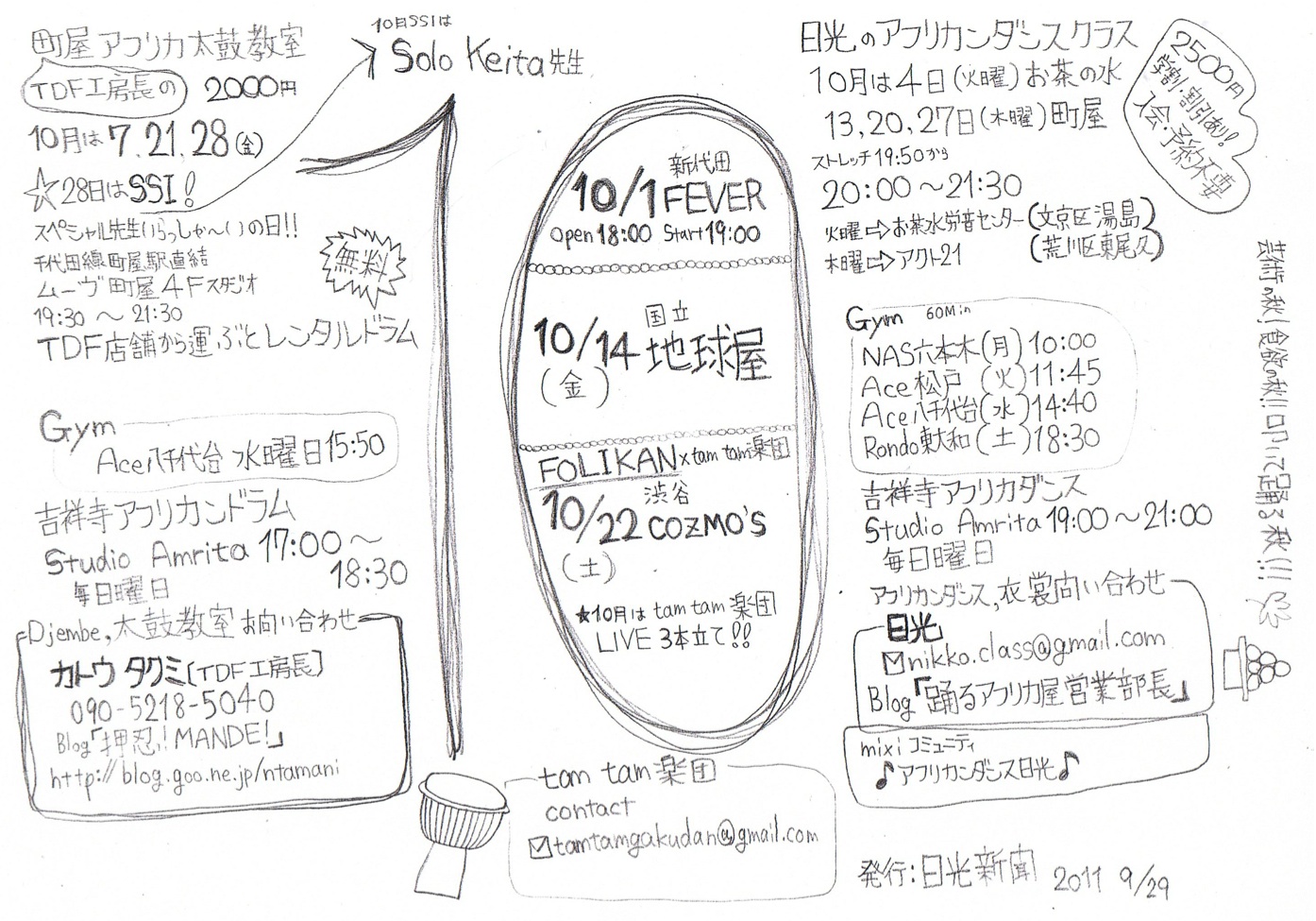 １０月新聞！！_c0106659_13464846.jpg