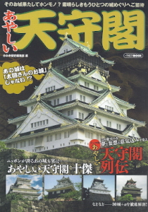 『あやしい天守閣』_e0033570_941426.jpg