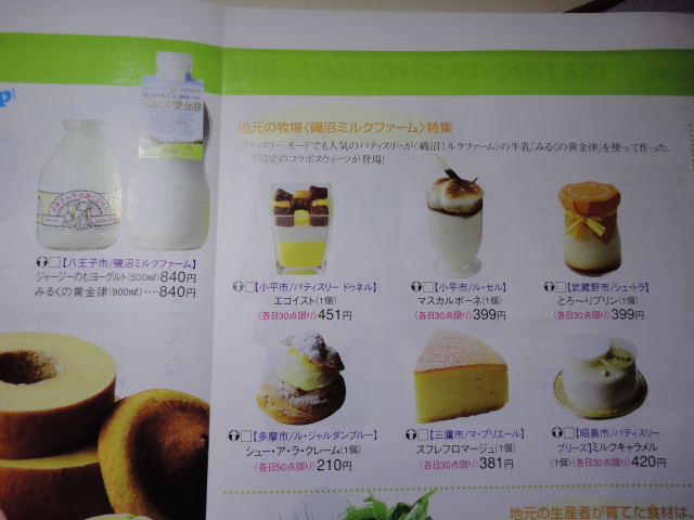 パティスリー ブリーズ 立川伊勢丹 秋の味祭展にて Sweet Memory パティスリー ブリーズ 立川伊勢丹 秋の味祭展にて Sweet Memory