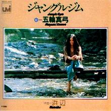 五輪真弓 アナログ盤&CD全シングル_b0033699_135312100.jpg