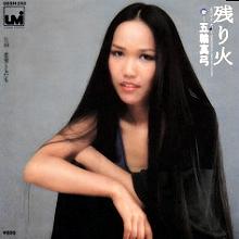 五輪真弓 アナログ盤&CD全シングル_b0033699_13544855.jpg