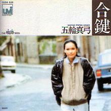 五輪真弓 アナログ盤&CD全シングル_b0033699_13554750.jpg