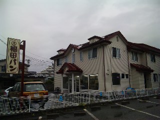 福田パン_a0103940_04873.jpg