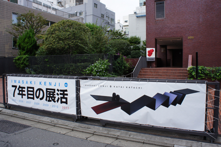岩崎堅司展がスタートしました。_f0171840_14185676.jpg