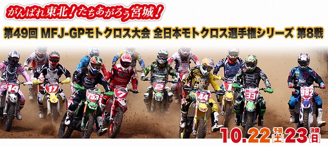 全日本モトクロスGPに2人のWGPライダーが！_c0042655_1937768.jpg