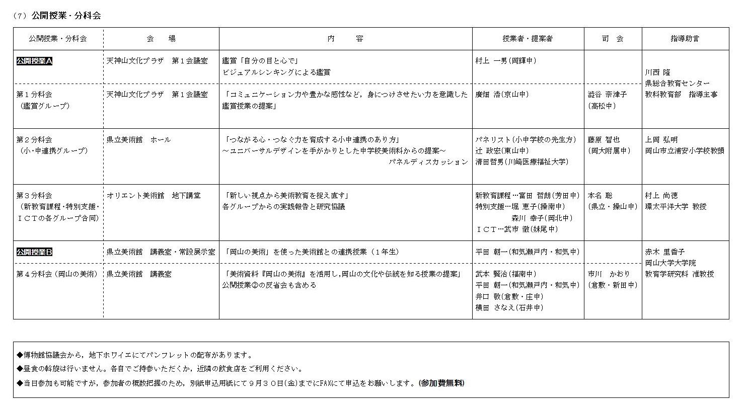 中教研美術部会岡山県大会のご案内_c0216558_21582361.jpg