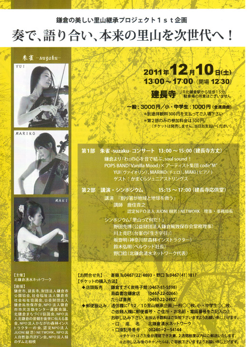 悪天候の中朱雀長谷寺ライトアップオープニングLIVE満席_c0014967_19104917.jpg