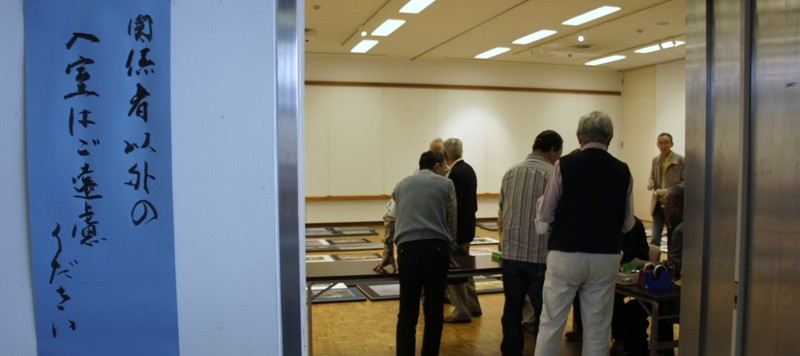 11年10月3日・茨城県芸術祭美術展覧会準備三日目作品審査_c0129671_17363392.jpg