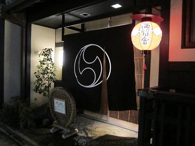京都の夜1 「京都ネーゼ」_d0133485_22155345.jpg