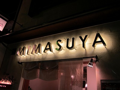 京都の夜1 「京都ネーゼ」_d0133485_2229742.jpg