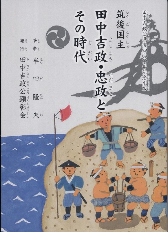 筑後国主『田中吉政・忠政とその時代』出版記念祝賀会_a0137997_521699.jpg