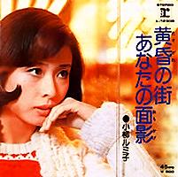 小柳ルミ子アナログ盤シングル_b0033699_15484998.jpg