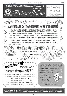 あーぶるニュース9-10月号 発行!_f0206153_136554.jpg